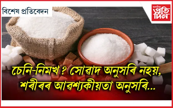 মুখক জুতি দি শৰীৰৰ বিপদ নচপাব...